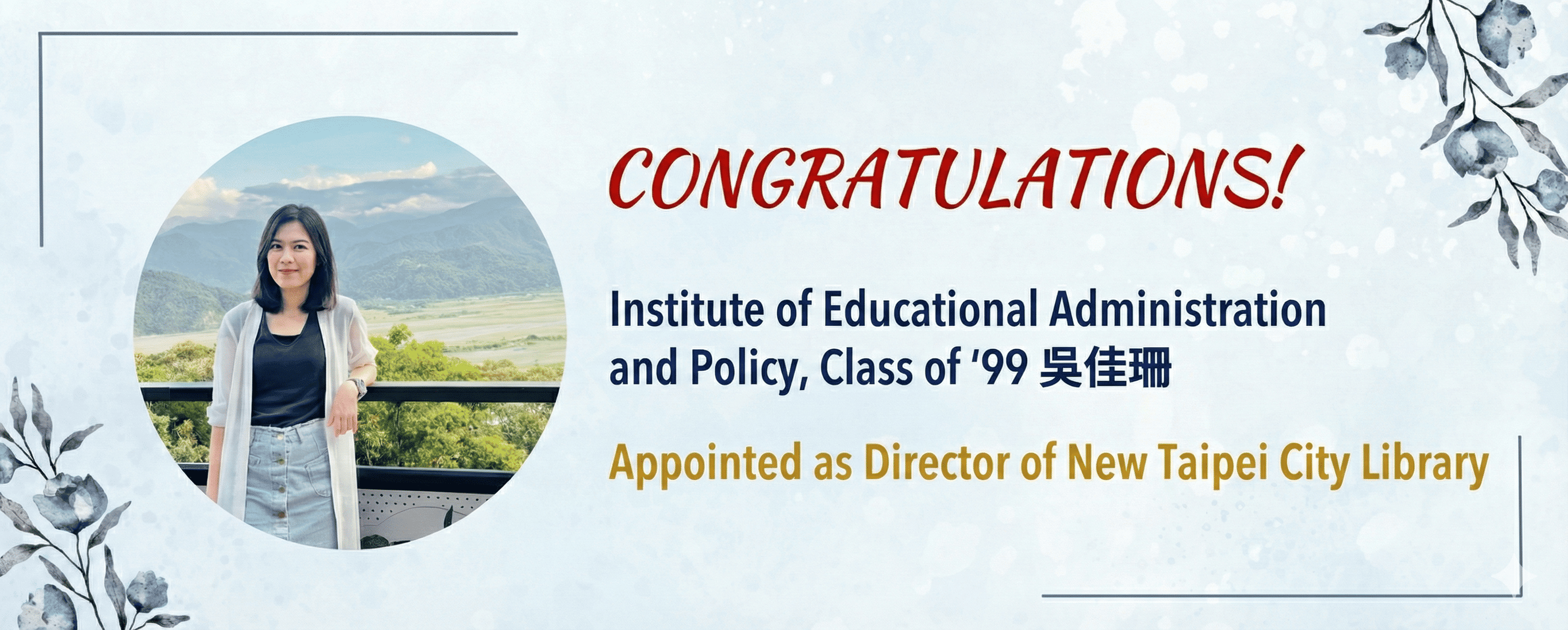 恭賀教政所99級吳佳珊